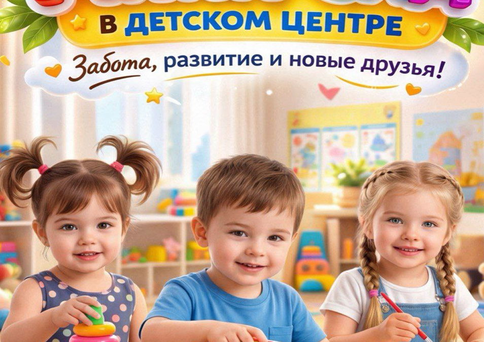 Детский мини-сад «Ступеньки»